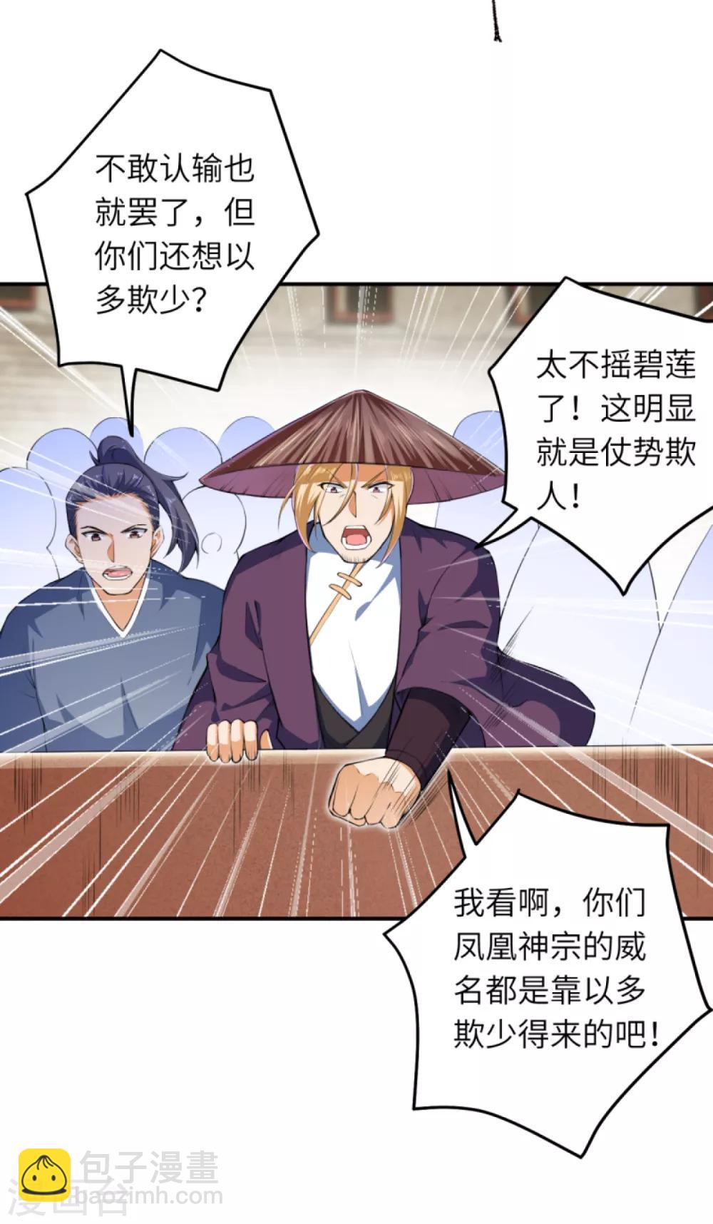 🍗逆天邪神 第248话 以多欺少 第14页