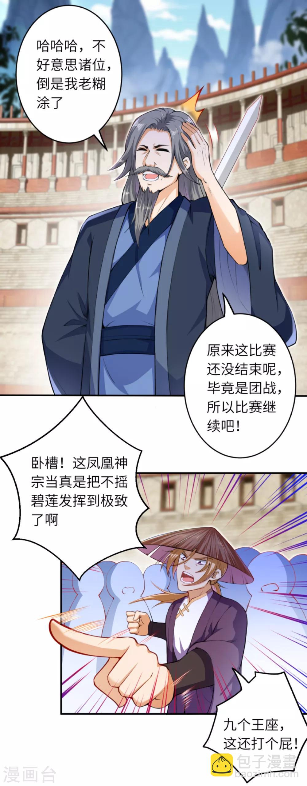 🍗逆天邪神 第248话 以多欺少 第15页