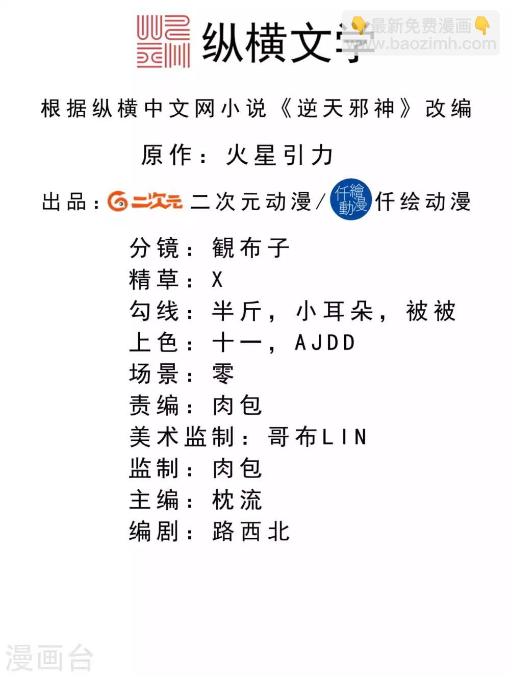 🍗逆天邪神 第250话 来战！ 第2页