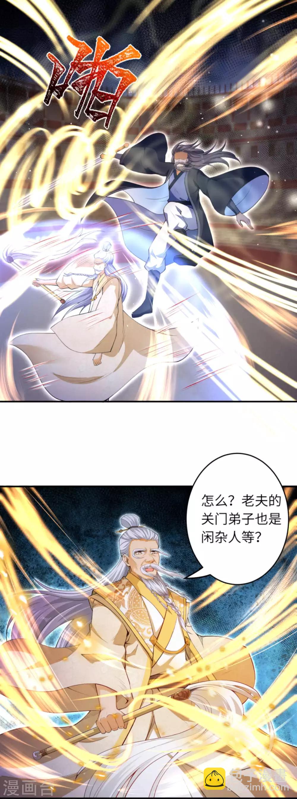 🍗逆天邪神 第250话 来战！ 第4页