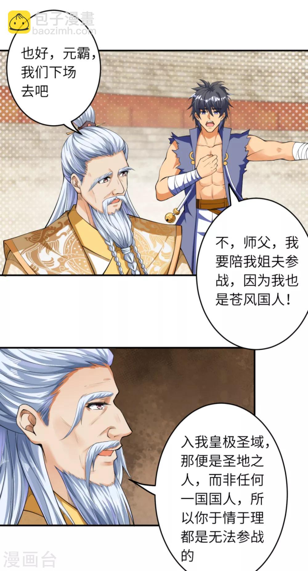 🍗逆天邪神 第250话 来战！ 第7页