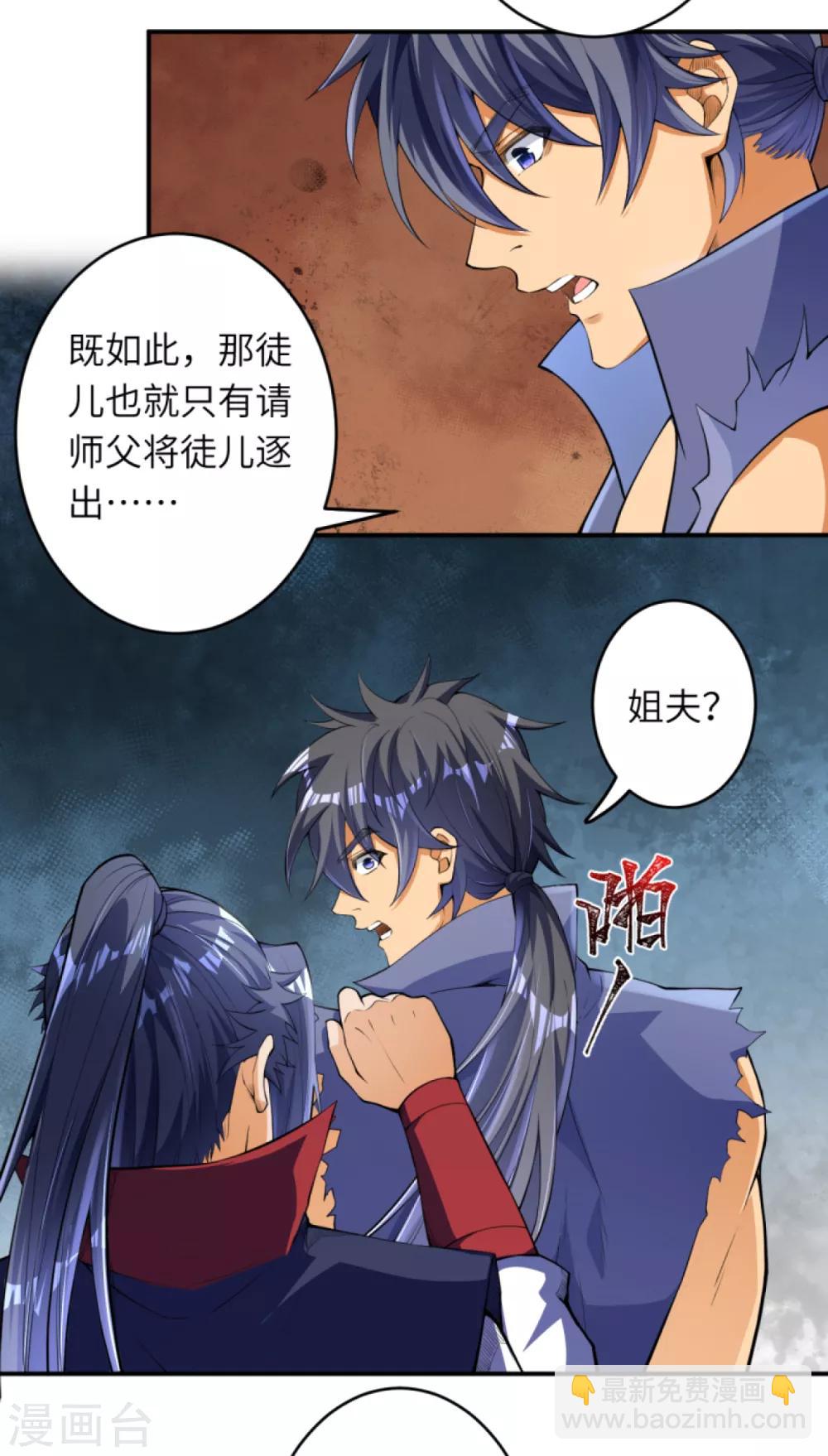 🍗逆天邪神 第250话 来战！ 第8页