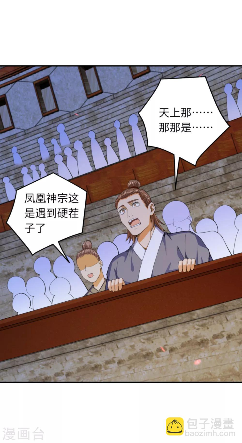 🍗逆天邪神 第252话 凤翼天穹舞 第16页