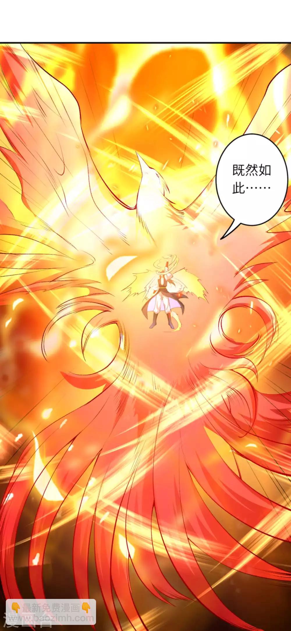 🍗逆天邪神 第252话 凤翼天穹舞 第6页