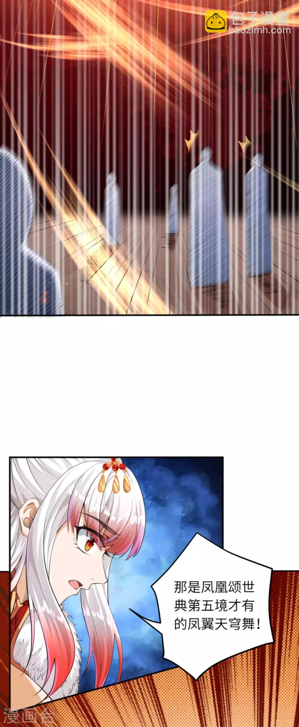 🍗逆天邪神 第252话 凤翼天穹舞 第9页