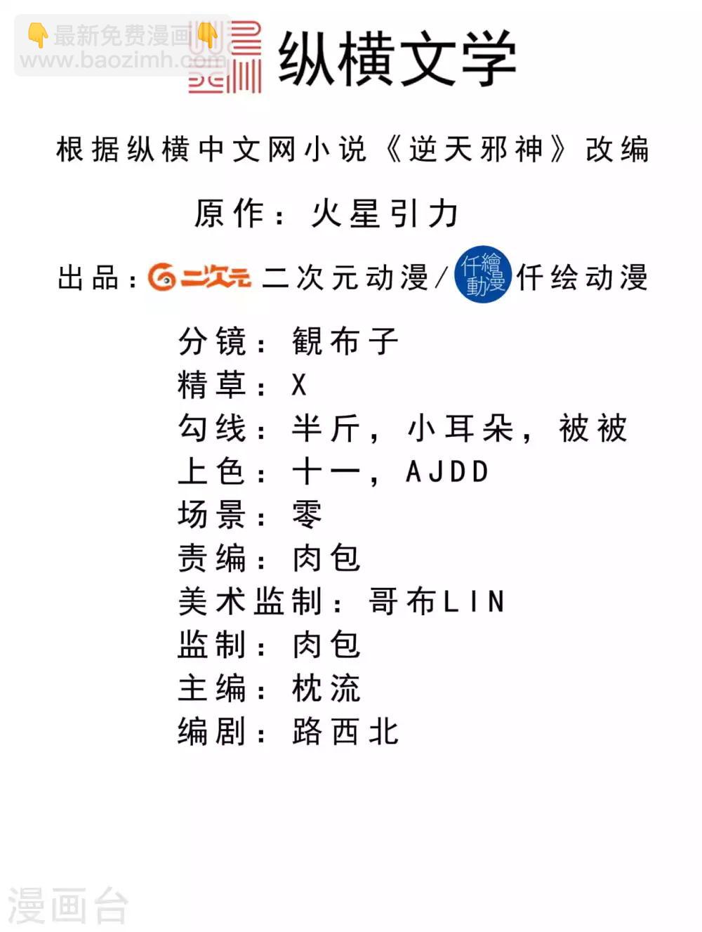 🍗逆天邪神 第255话 我为何要躲？ 第2页