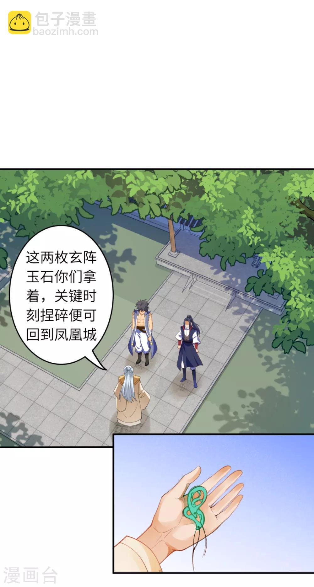 🍗逆天邪神 第259话 天玄第一身法玄技 第12页