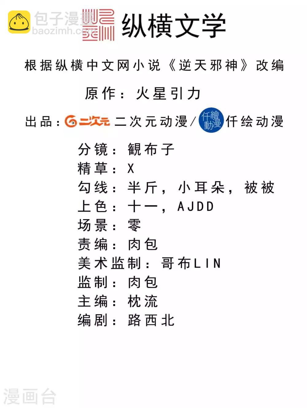 🍗逆天邪神 第259话 天玄第一身法玄技 第2页