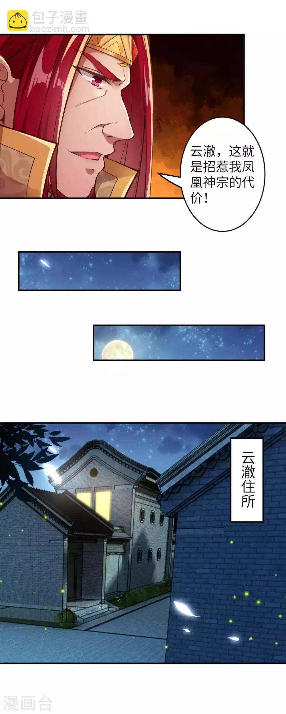 🍗逆天邪神 第259话 天玄第一身法玄技 第4页