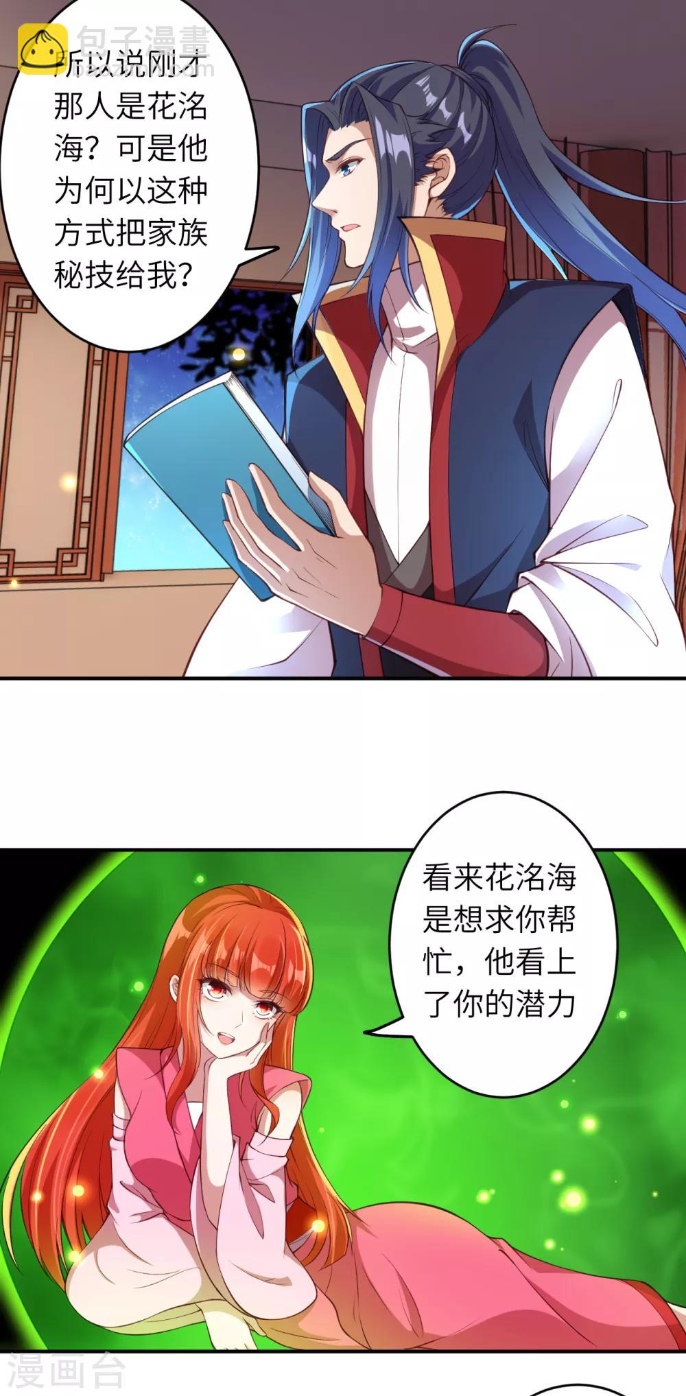 🍗逆天邪神 第259话 天玄第一身法玄技 第8页