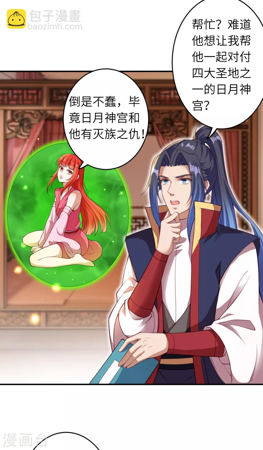 🍗逆天邪神 第259话 天玄第一身法玄技 第9页