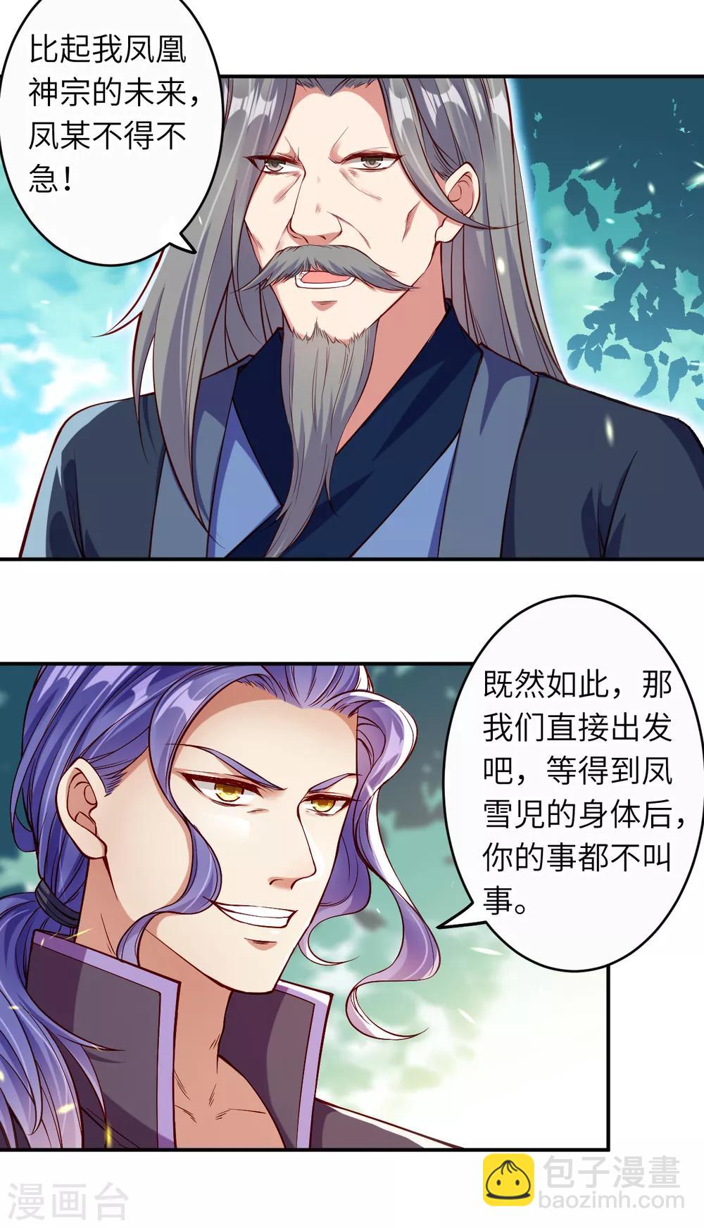 🍗逆天邪神 第261话 大长老的计划 第10页