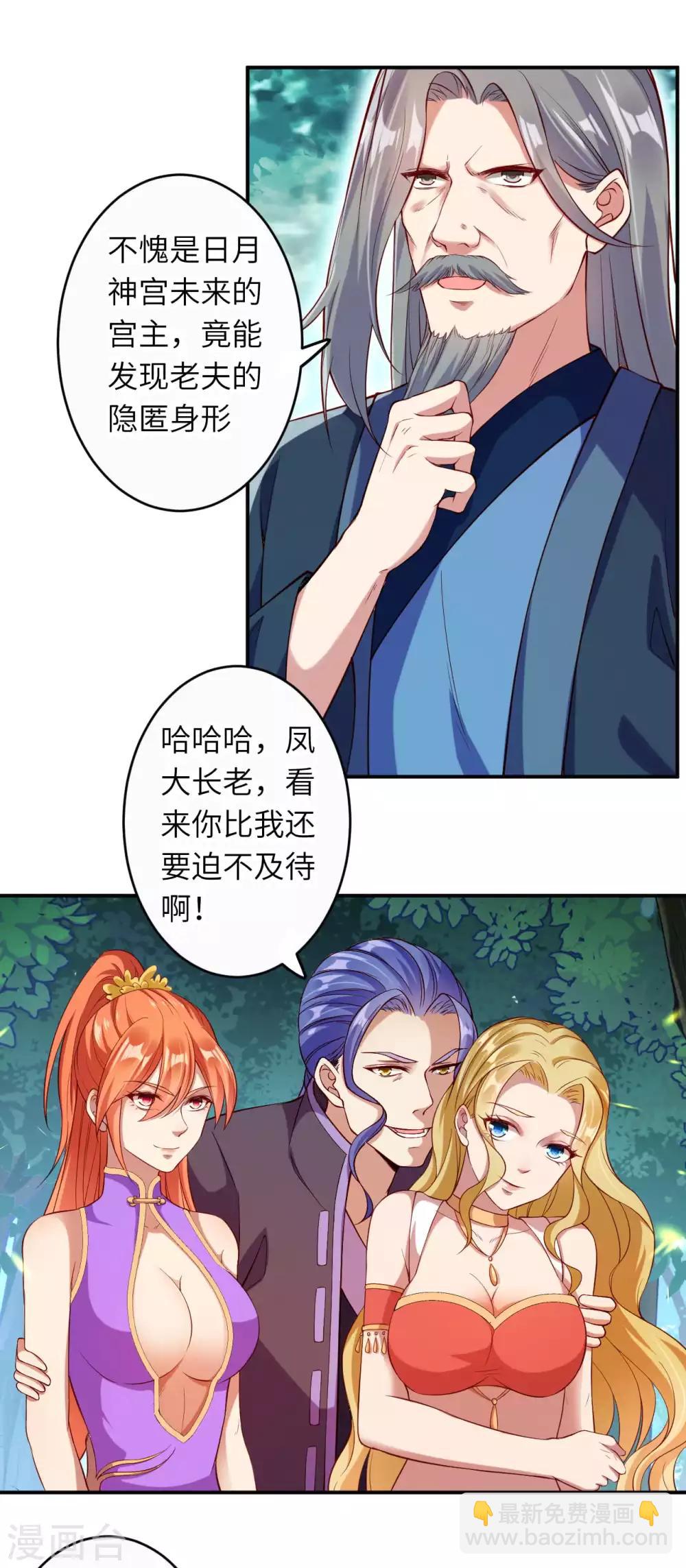 🍗逆天邪神 第261话 大长老的计划 第9页