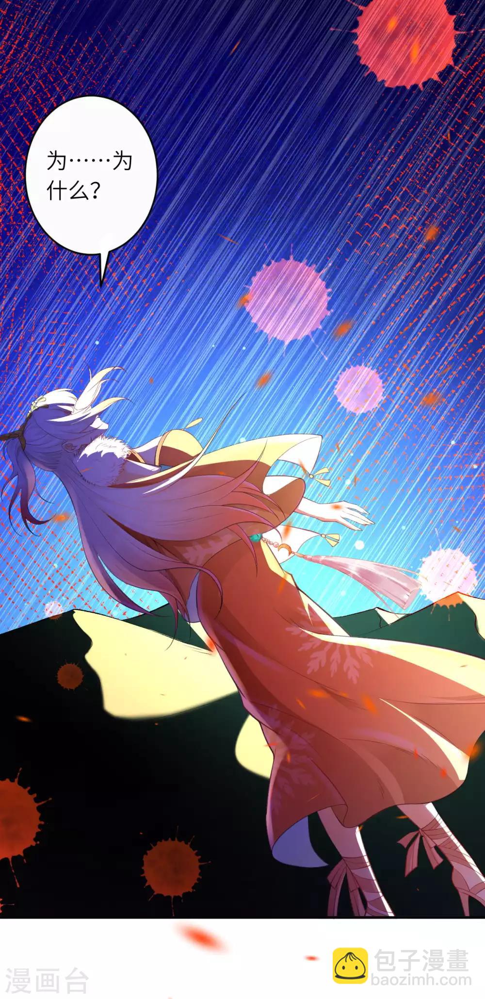 🍗逆天邪神 第263话 他们是一伙的！ 第11页
