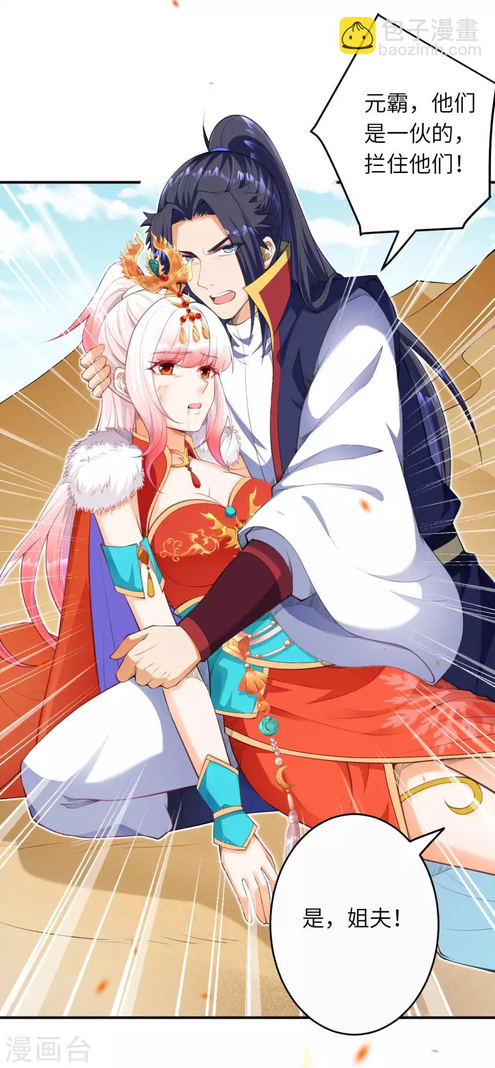 🍗逆天邪神 第263话 他们是一伙的！ 第12页