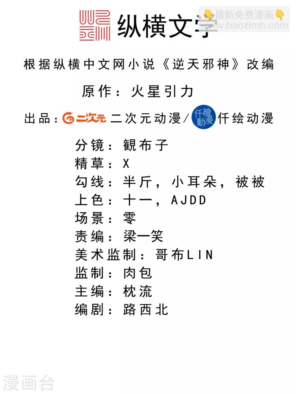 🍗逆天邪神 第263话 他们是一伙的！ 第2页