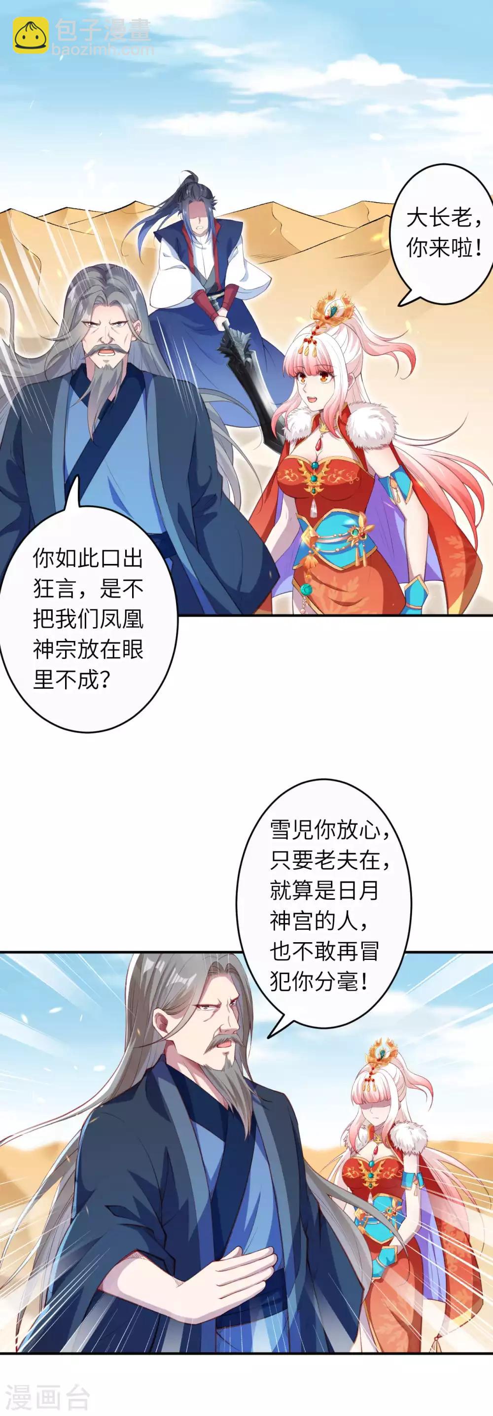 🍗逆天邪神 第263话 他们是一伙的！ 第5页
