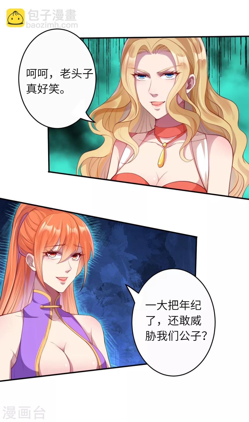 🍗逆天邪神 第263话 他们是一伙的！ 第7页