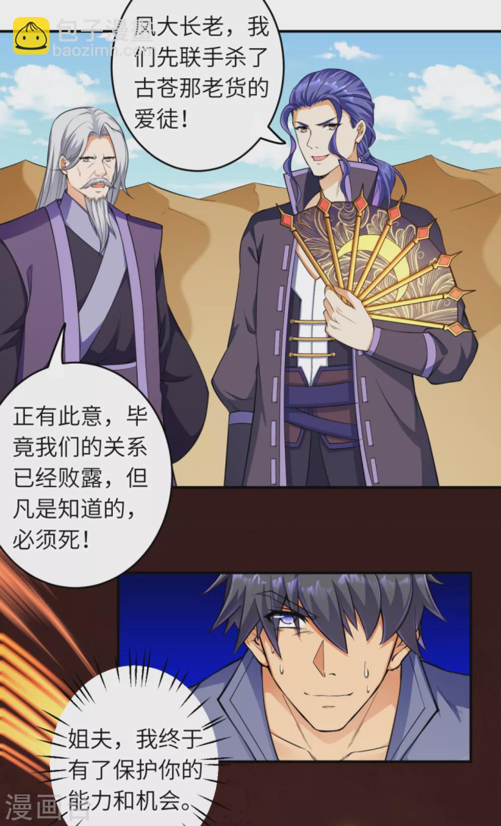 🍗逆天邪神 第265话 先过老子这关！ 第4页