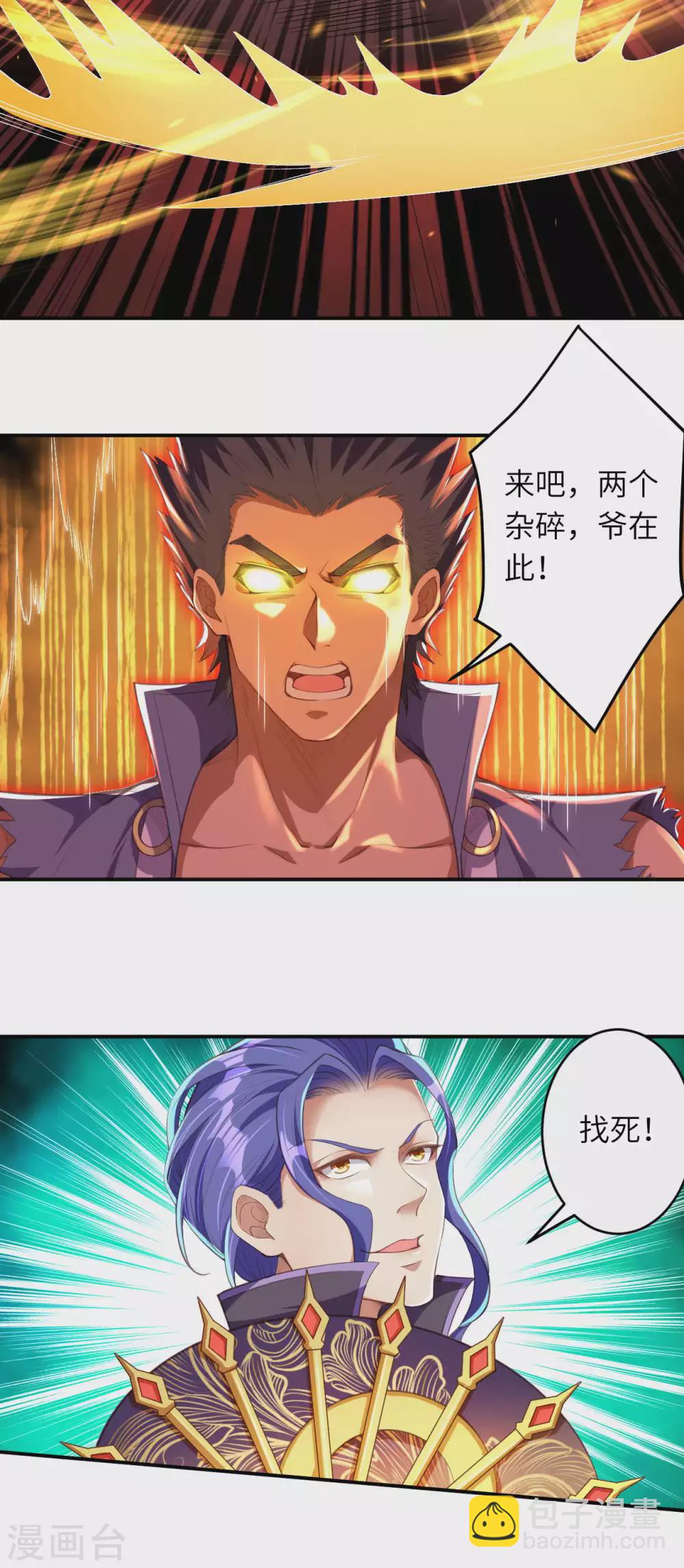 🍗逆天邪神 第265话 先过老子这关！ 第7页