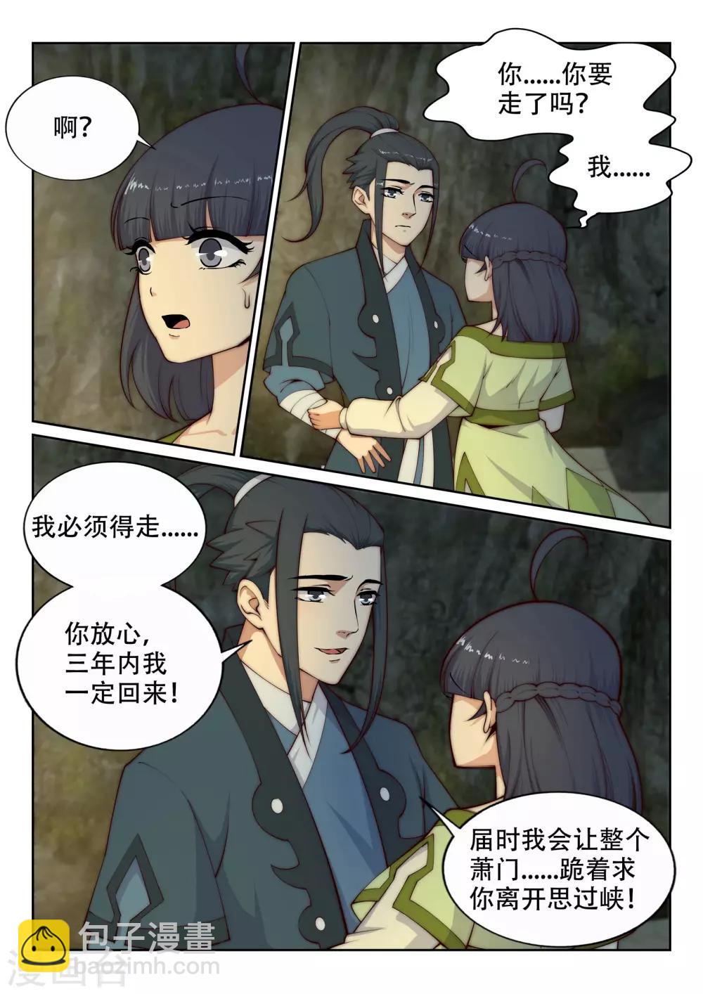 🍗逆天邪神 第28话 承诺 第10页