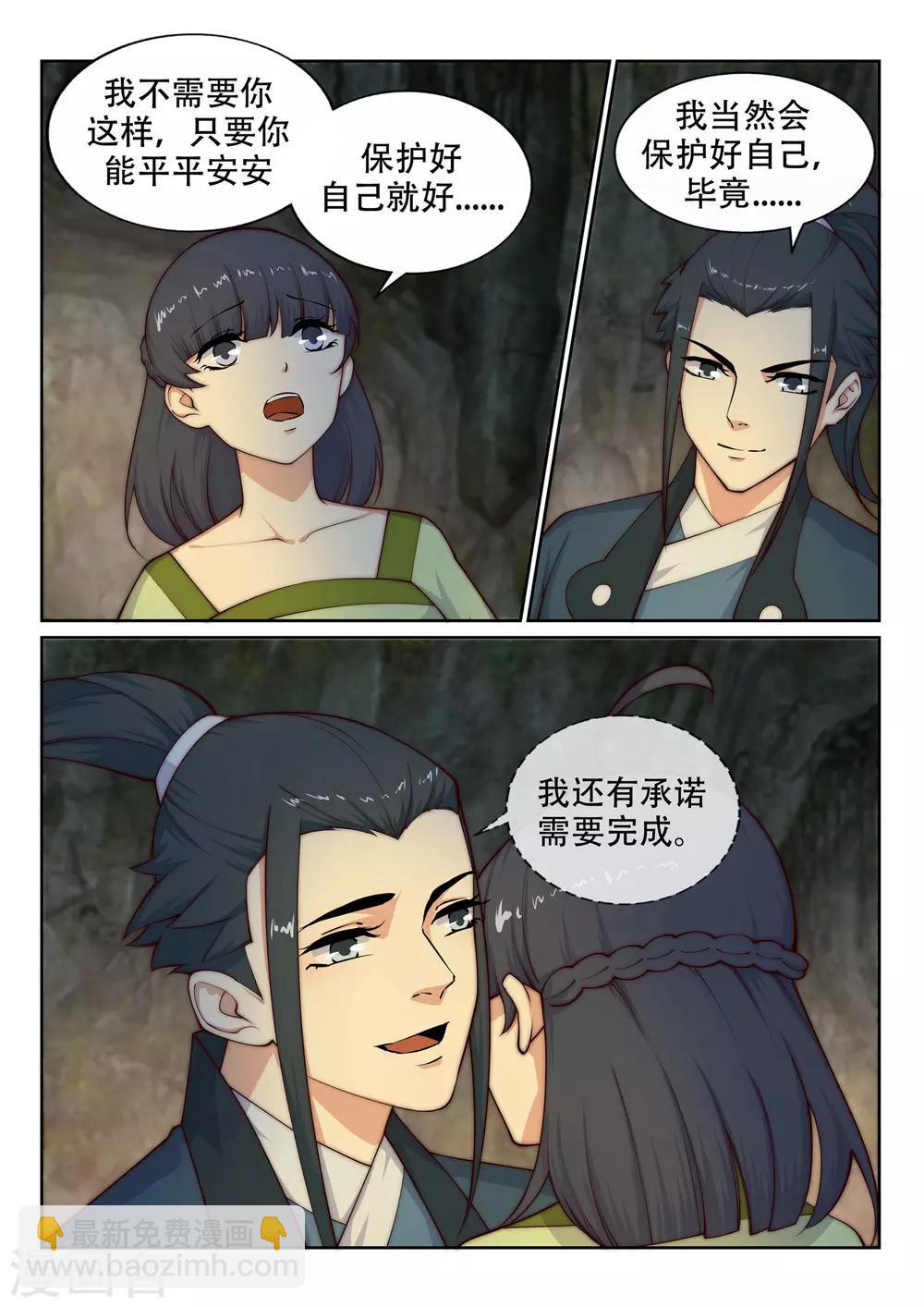 🍗逆天邪神 第28话 承诺 第11页