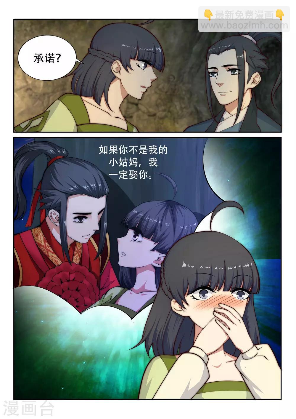 🍗逆天邪神 第28话 承诺 第12页