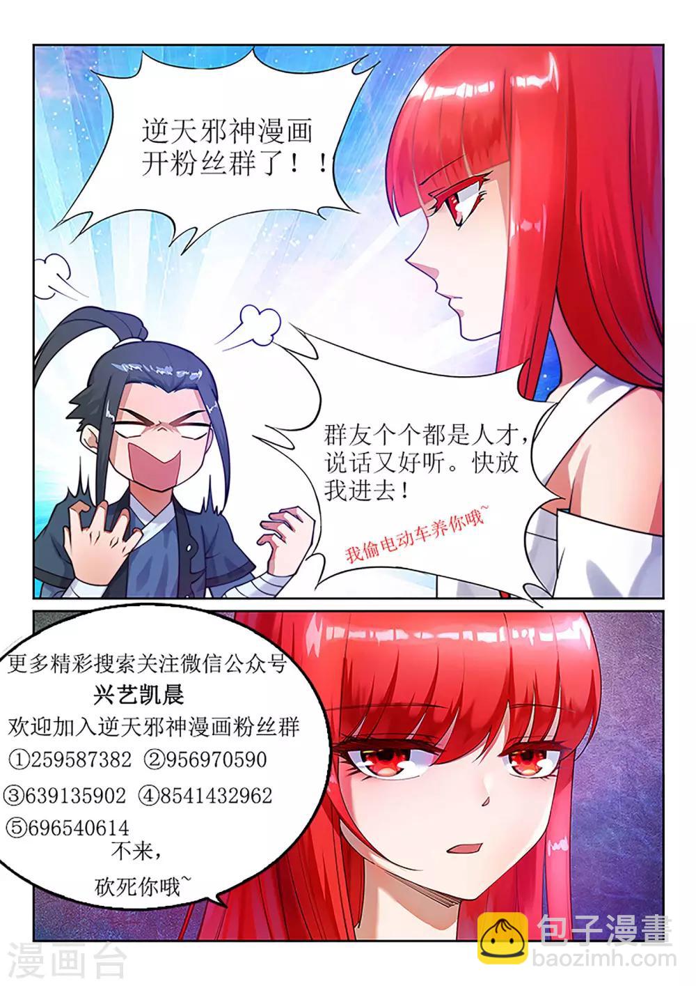 🍗逆天邪神 第28话 承诺 第13页