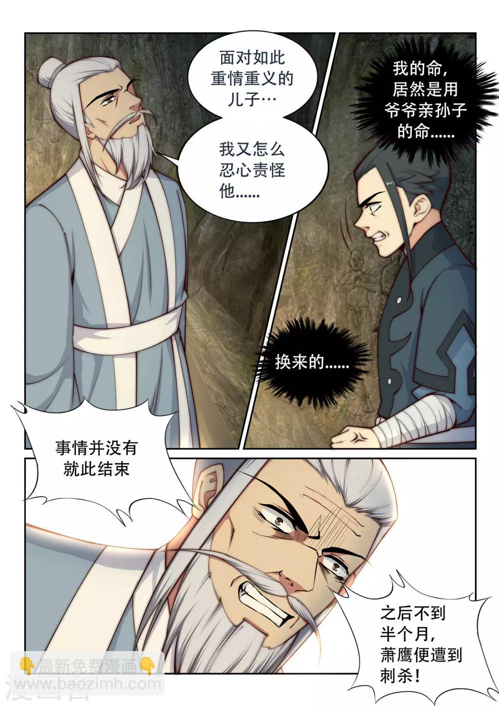 🍗逆天邪神 第28话 承诺 第2页