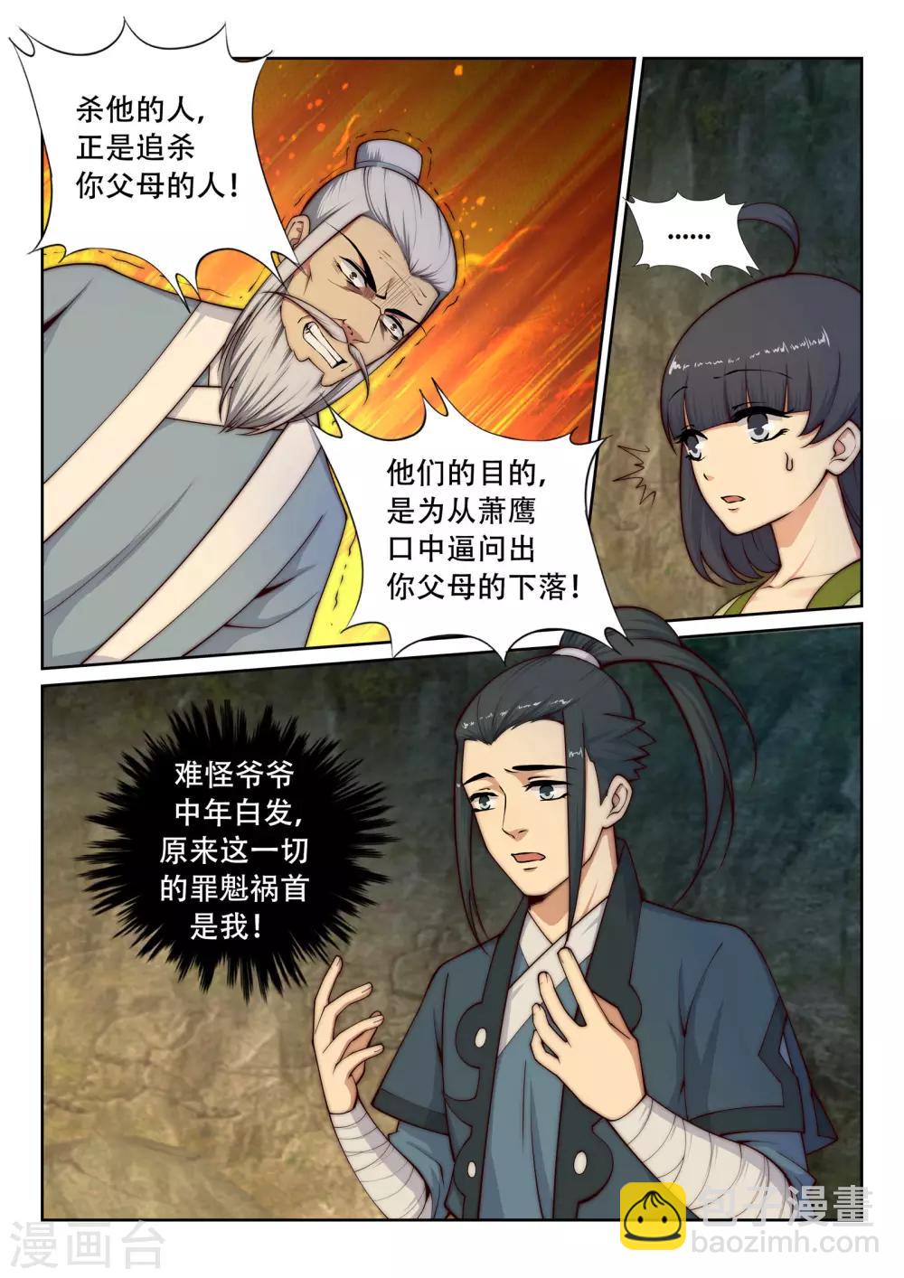 🍗逆天邪神 第28话 承诺 第3页