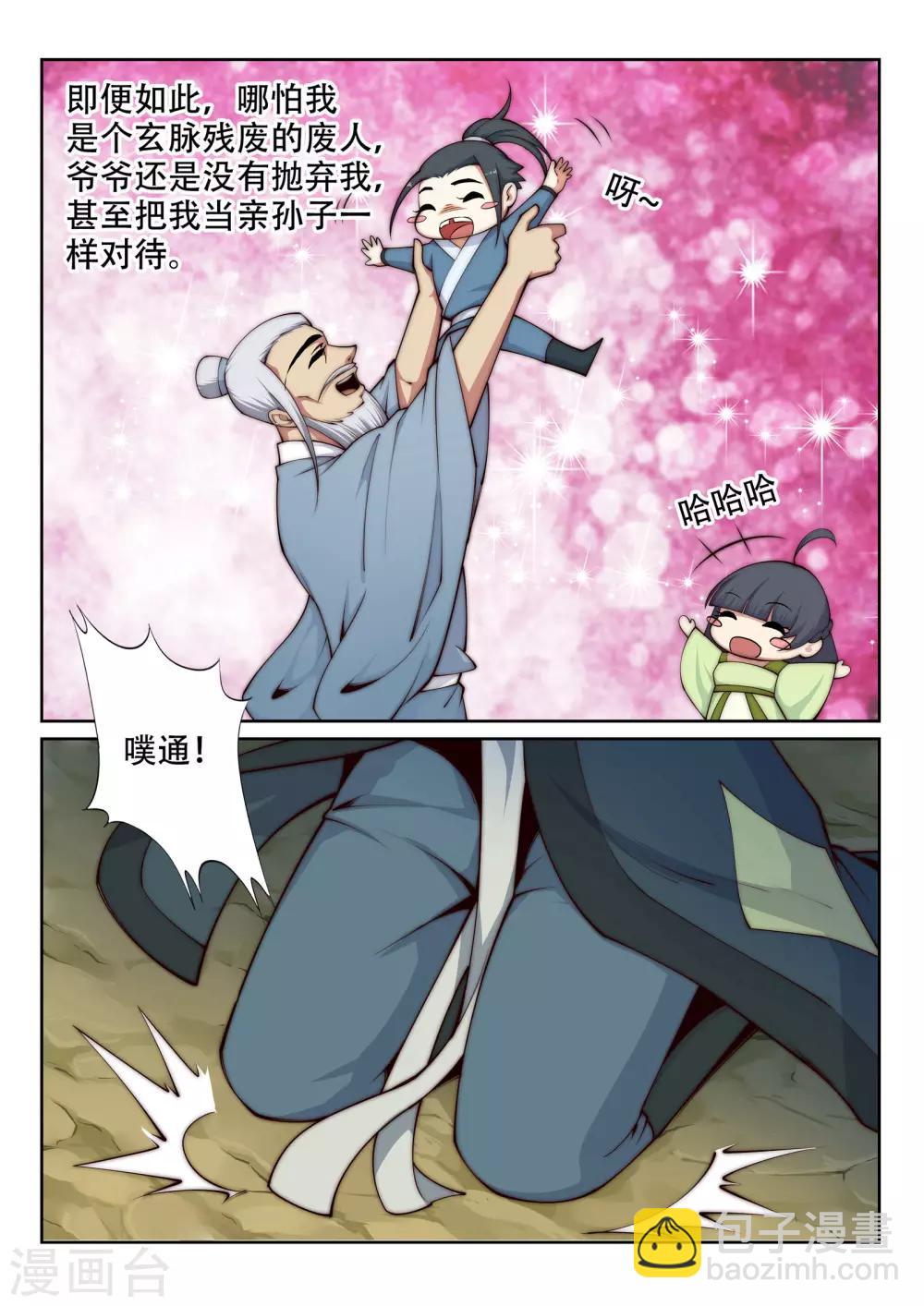 🍗逆天邪神 第28话 承诺 第6页