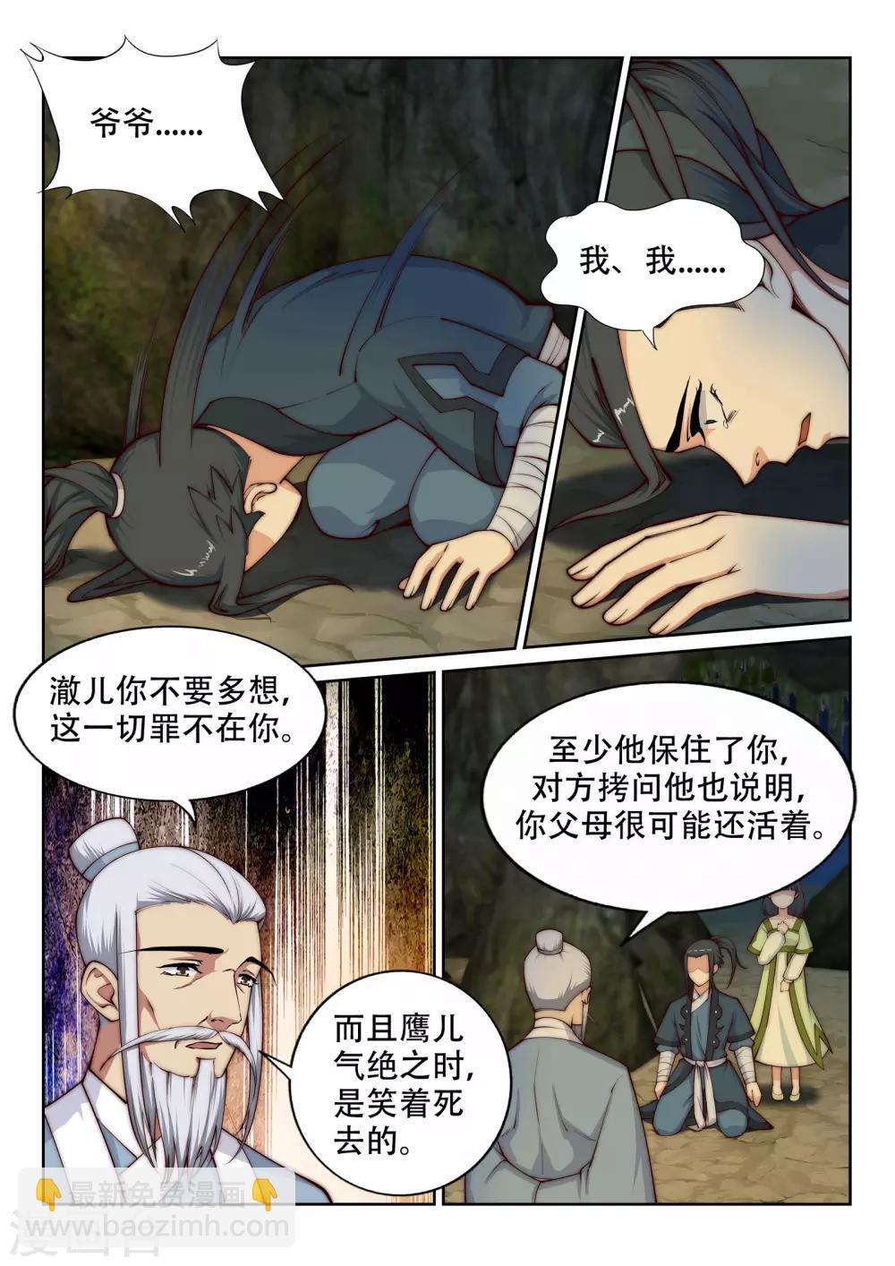 🍗逆天邪神 第28话 承诺 第7页