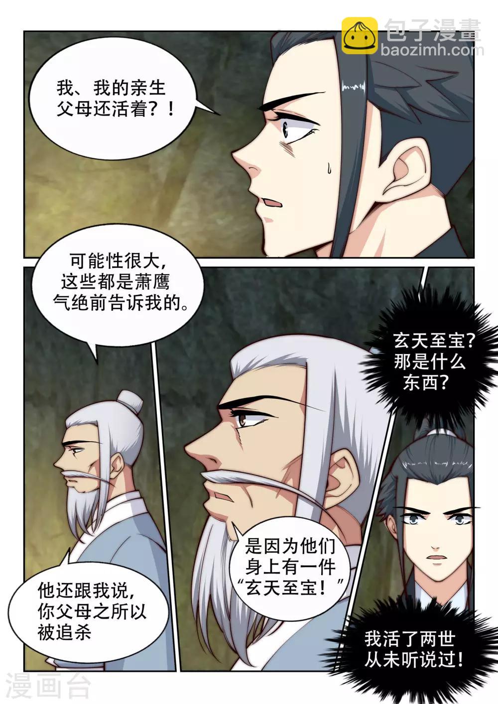 🍗逆天邪神 第28话 承诺 第8页