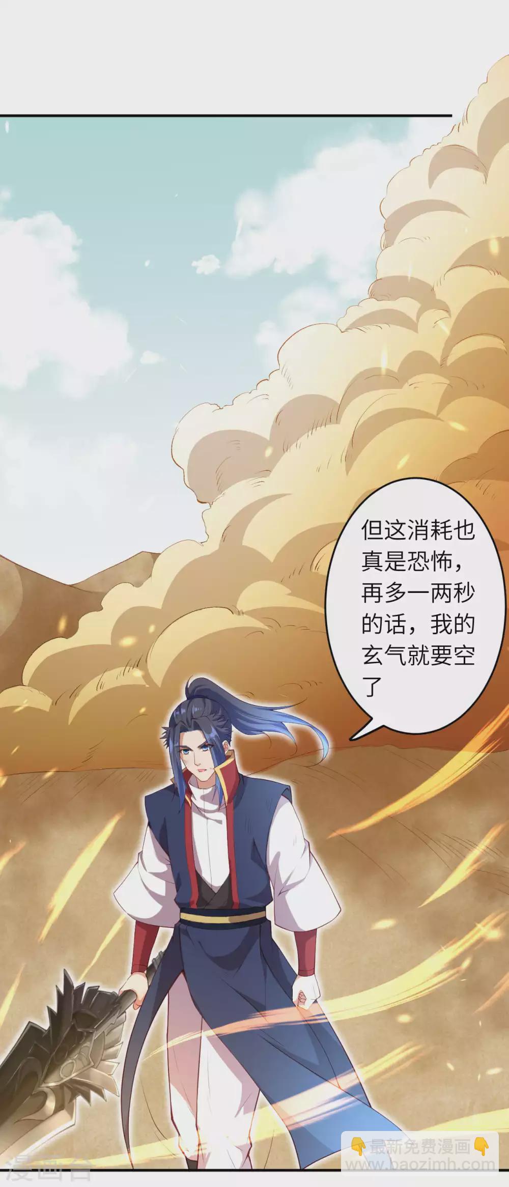 🍗逆天邪神 第267话 焚烧殆尽 第11页