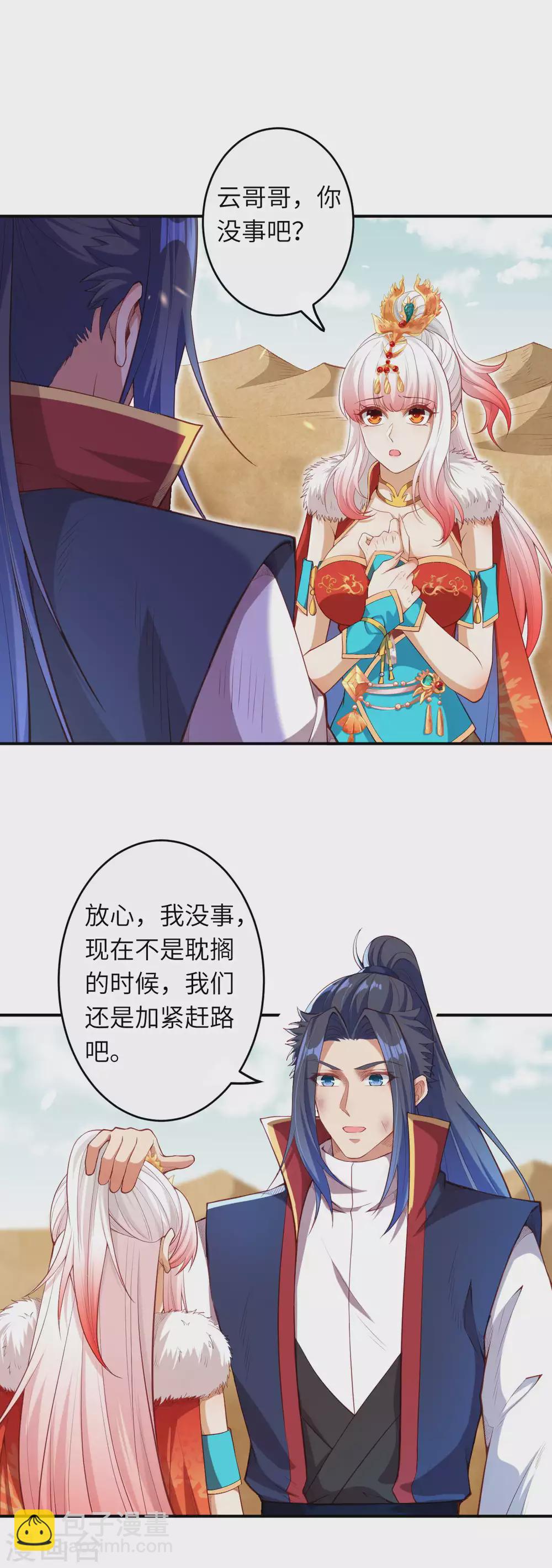 🍗逆天邪神 第267话 焚烧殆尽 第12页