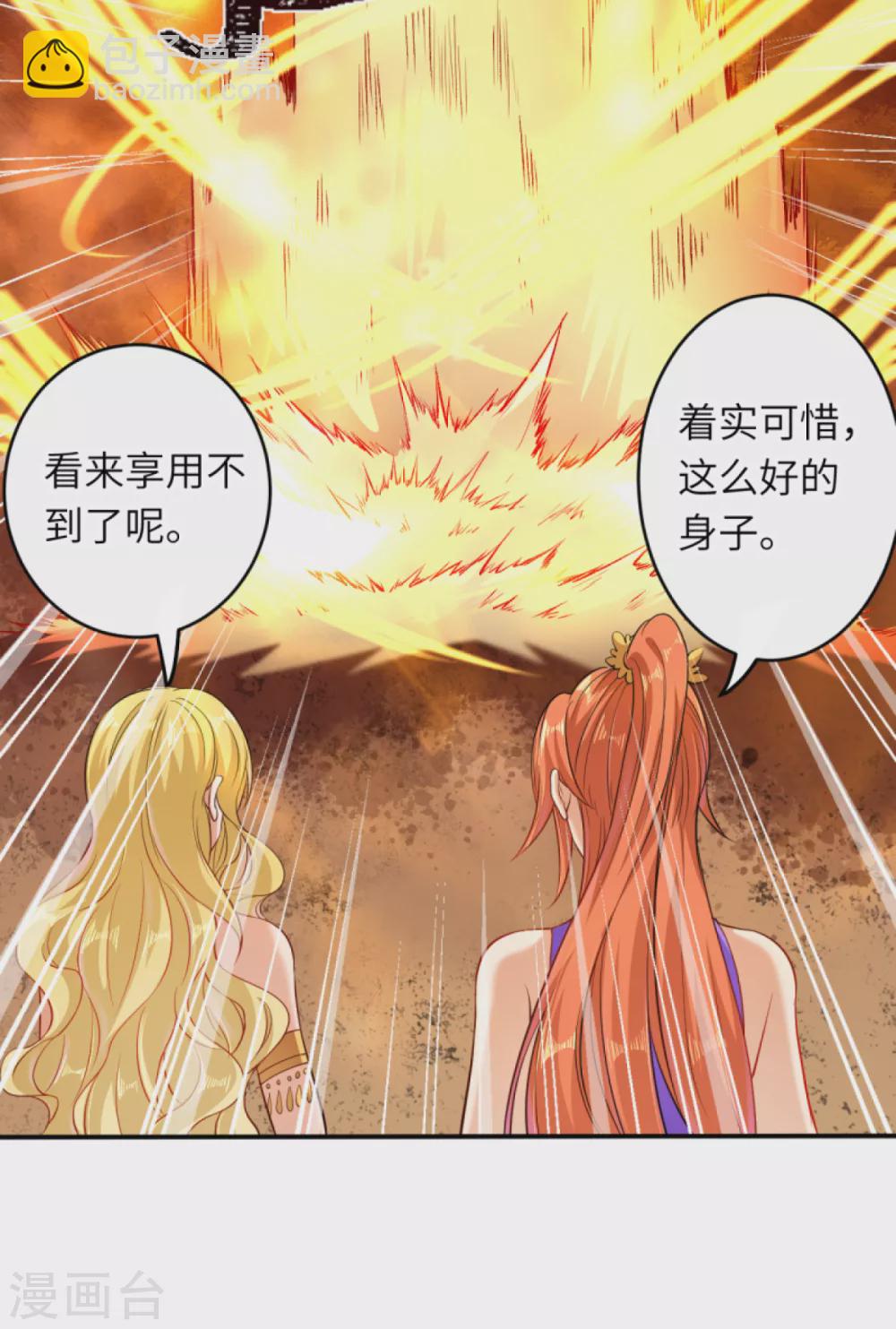 🍗逆天邪神 第267话 焚烧殆尽 第4页