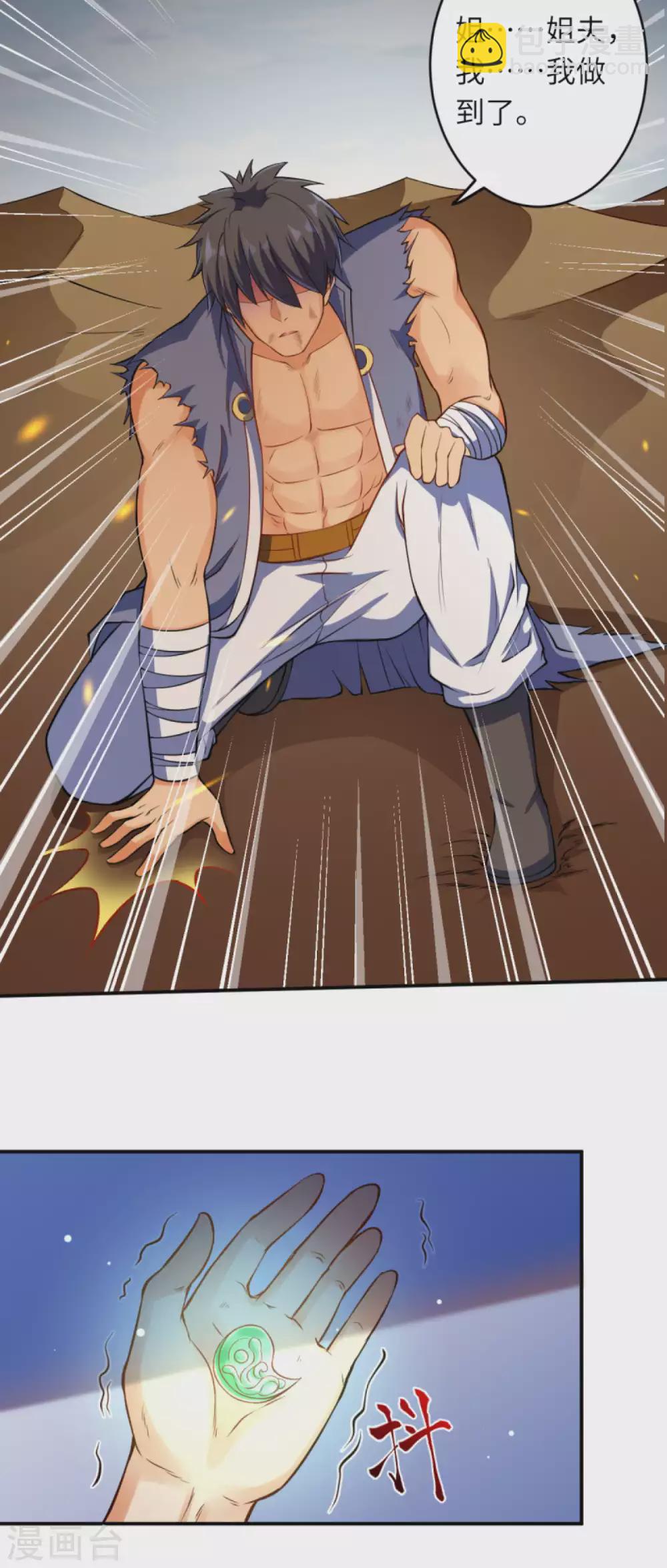 🍗逆天邪神 第269话 竟敢偷袭？！ 第5页