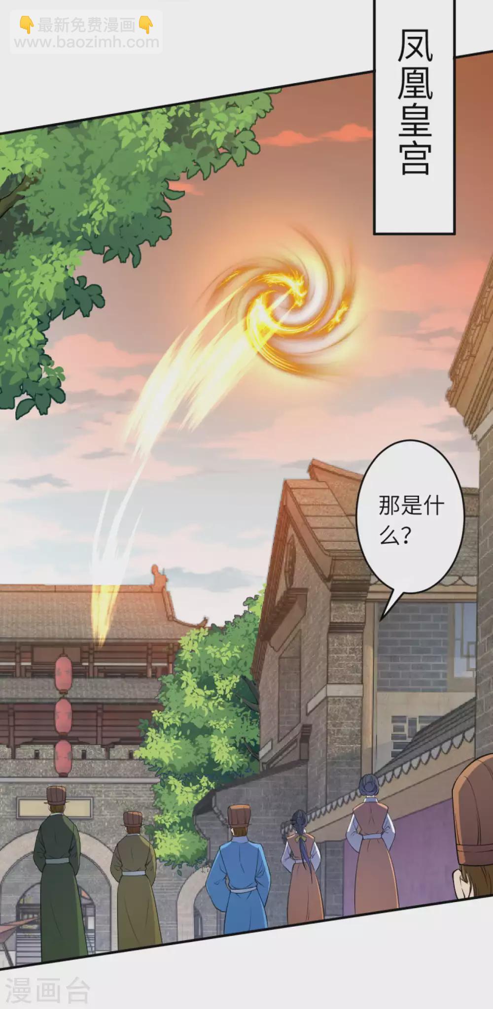 🍗逆天邪神 第269话 竟敢偷袭？！ 第7页