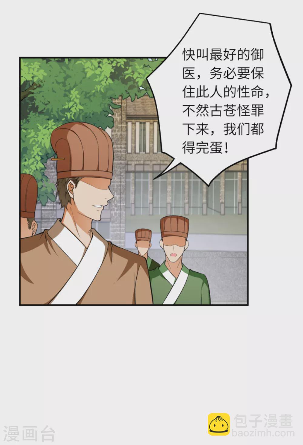 🍗逆天邪神 第269话 竟敢偷袭？！ 第9页