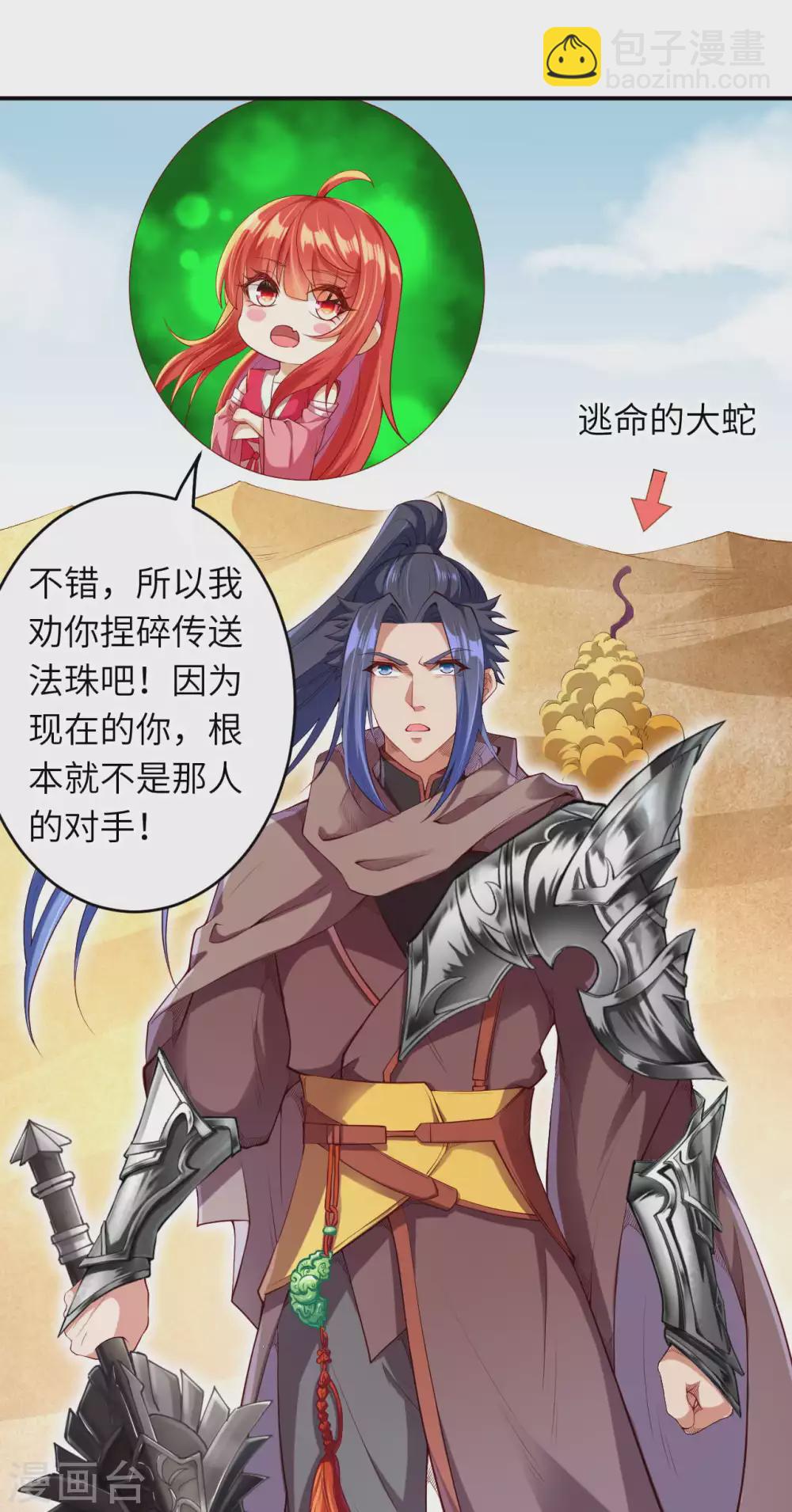 🍗逆天邪神 第270话 云哥哥，你好坏！ 第11页