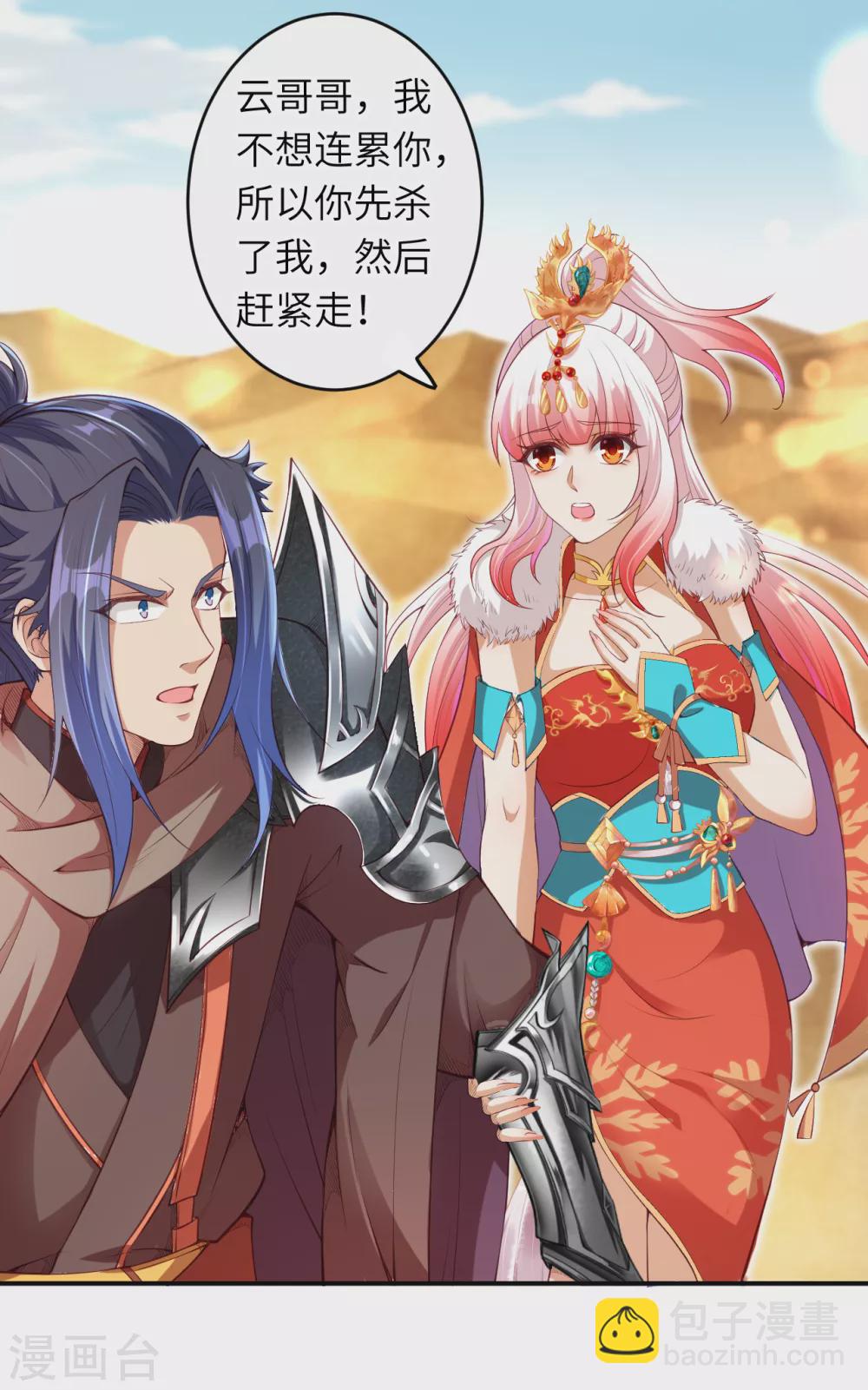 🍗逆天邪神 第270话 云哥哥，你好坏！ 第12页