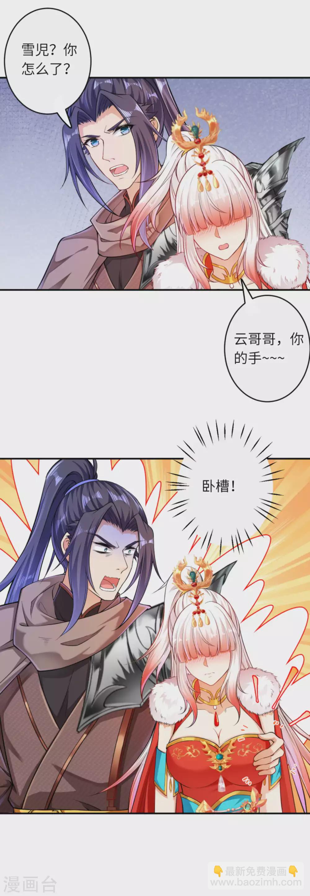 🍗逆天邪神 第270话 云哥哥，你好坏！ 第3页