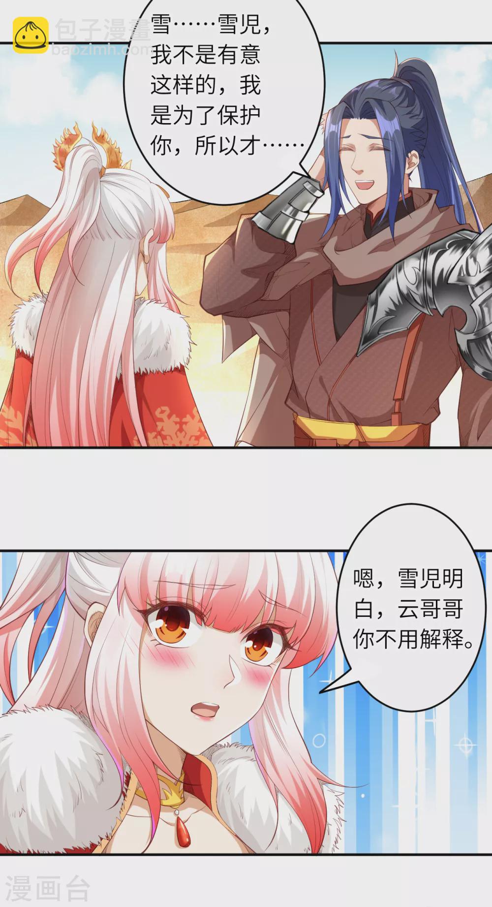 🍗逆天邪神 第270话 云哥哥，你好坏！ 第4页