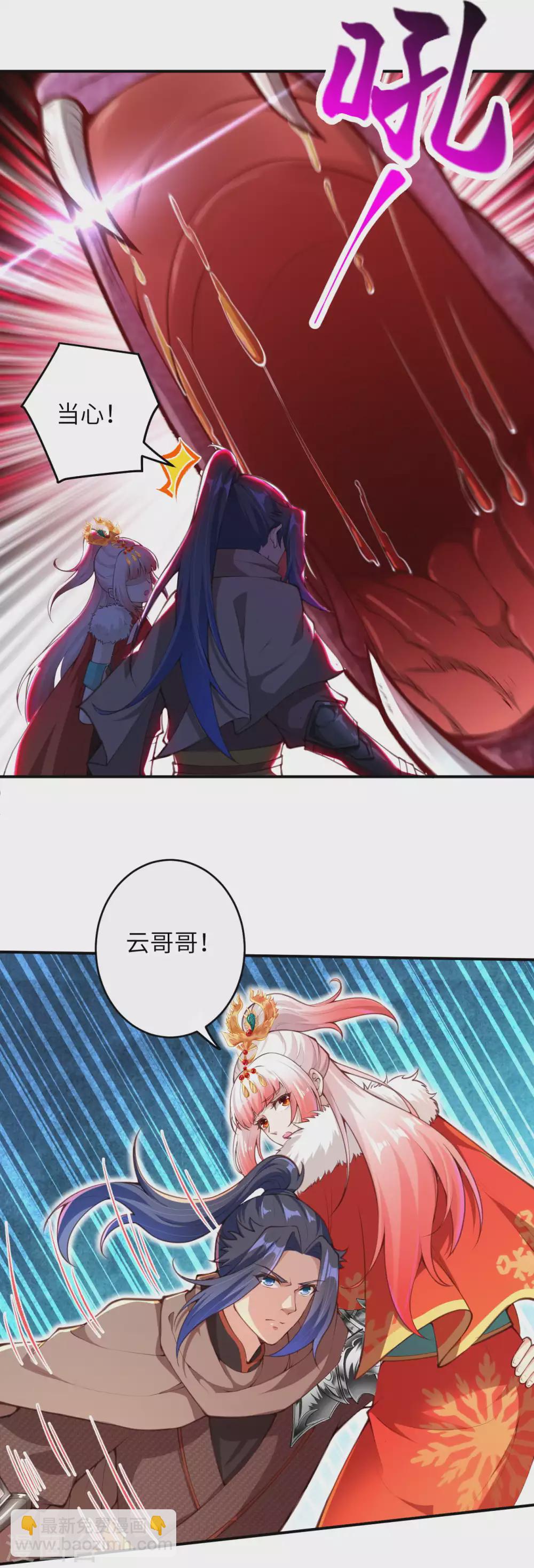 🍗逆天邪神 第270话 云哥哥，你好坏！ 第5页