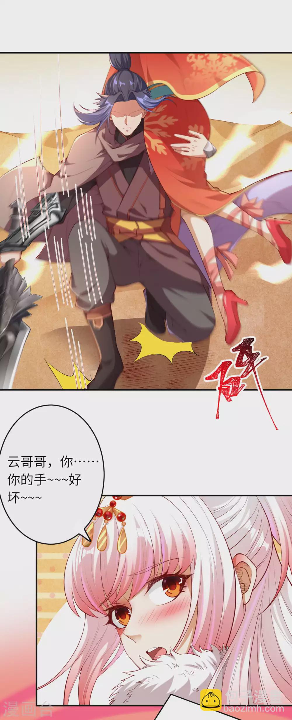 🍗逆天邪神 第270话 云哥哥，你好坏！ 第8页