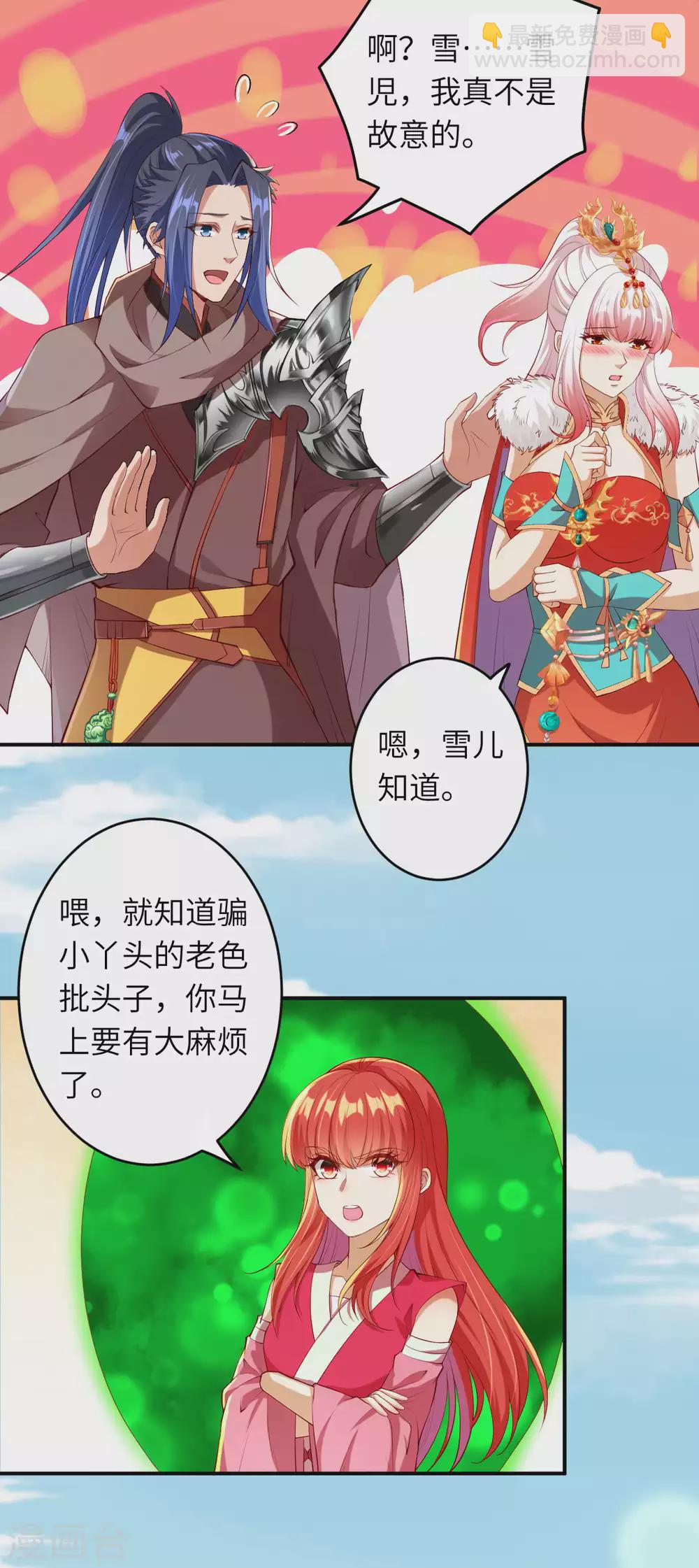 🍗逆天邪神 第270话 云哥哥，你好坏！ 第9页