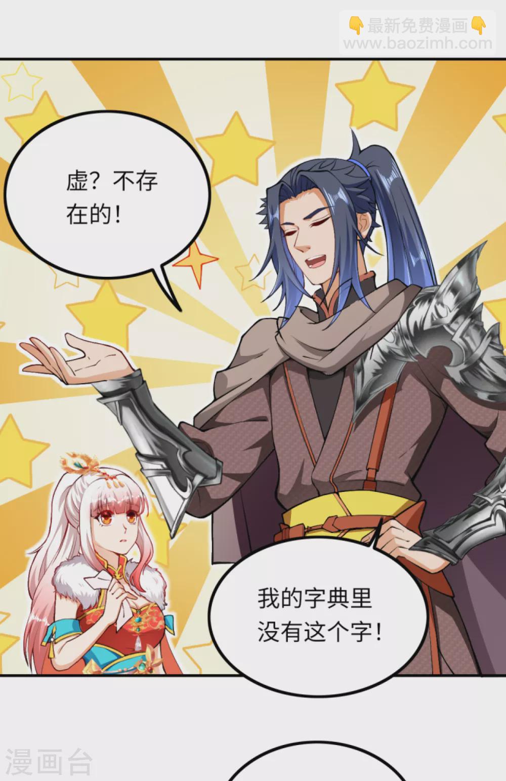 🍗逆天邪神 第274话 你虚不虚我还不知道吗？ 第3页