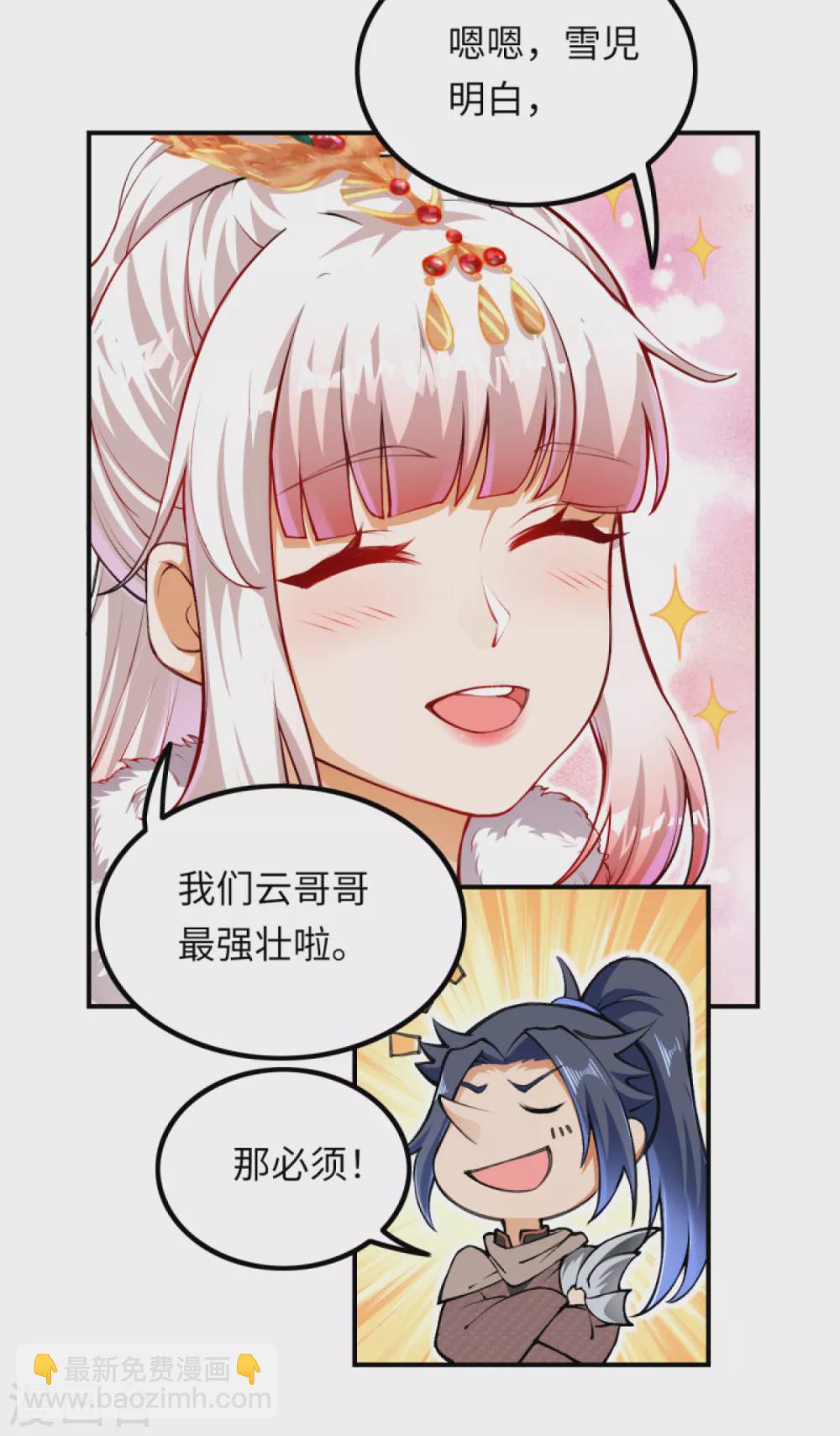 🍗逆天邪神 第274话 你虚不虚我还不知道吗？ 第4页