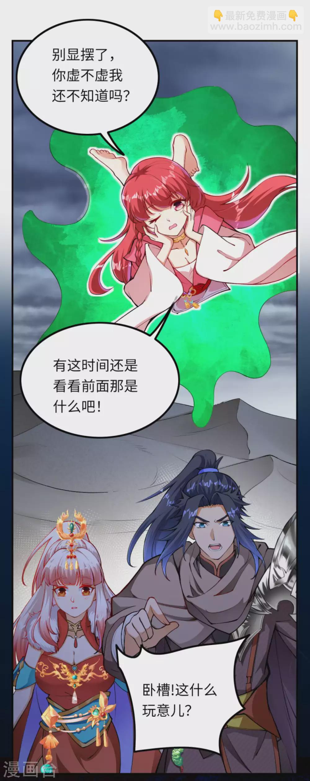 🍗逆天邪神 第274话 你虚不虚我还不知道吗？ 第5页