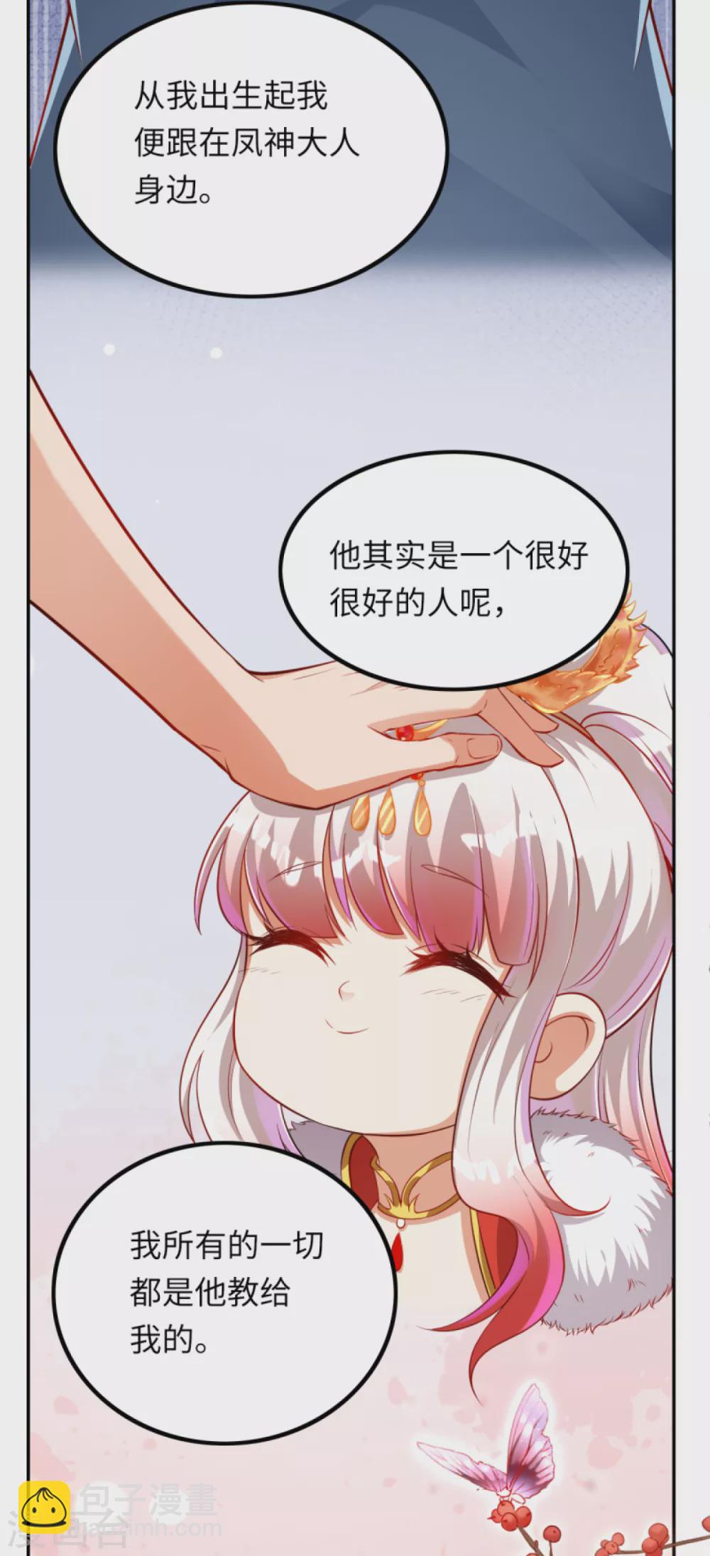 🍗逆天邪神 第276话 凤神大人 第11页